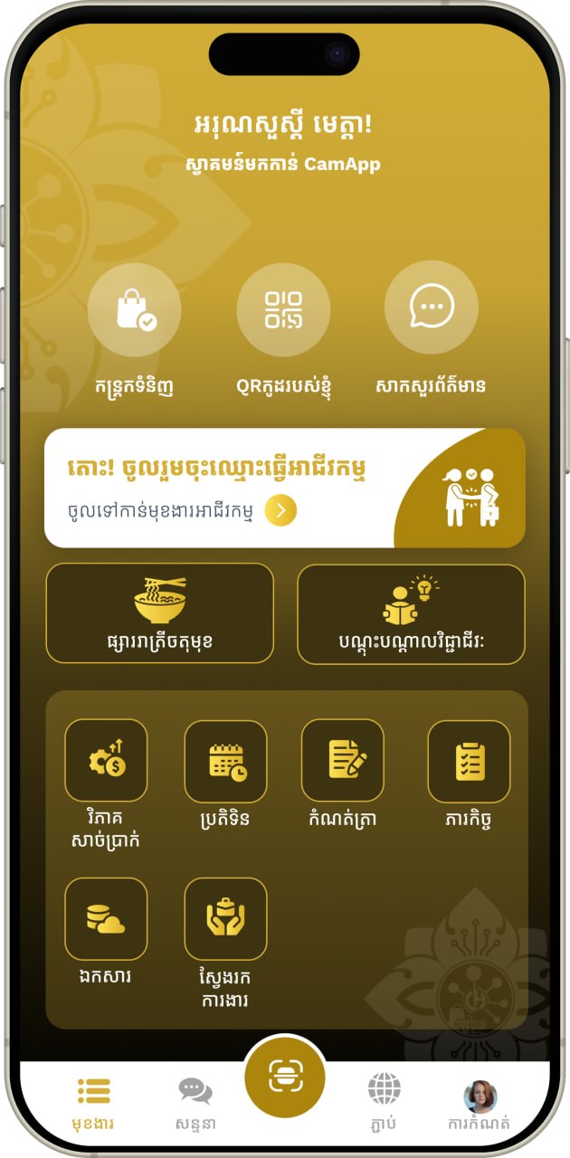 CamApp Interface on Mobile Device